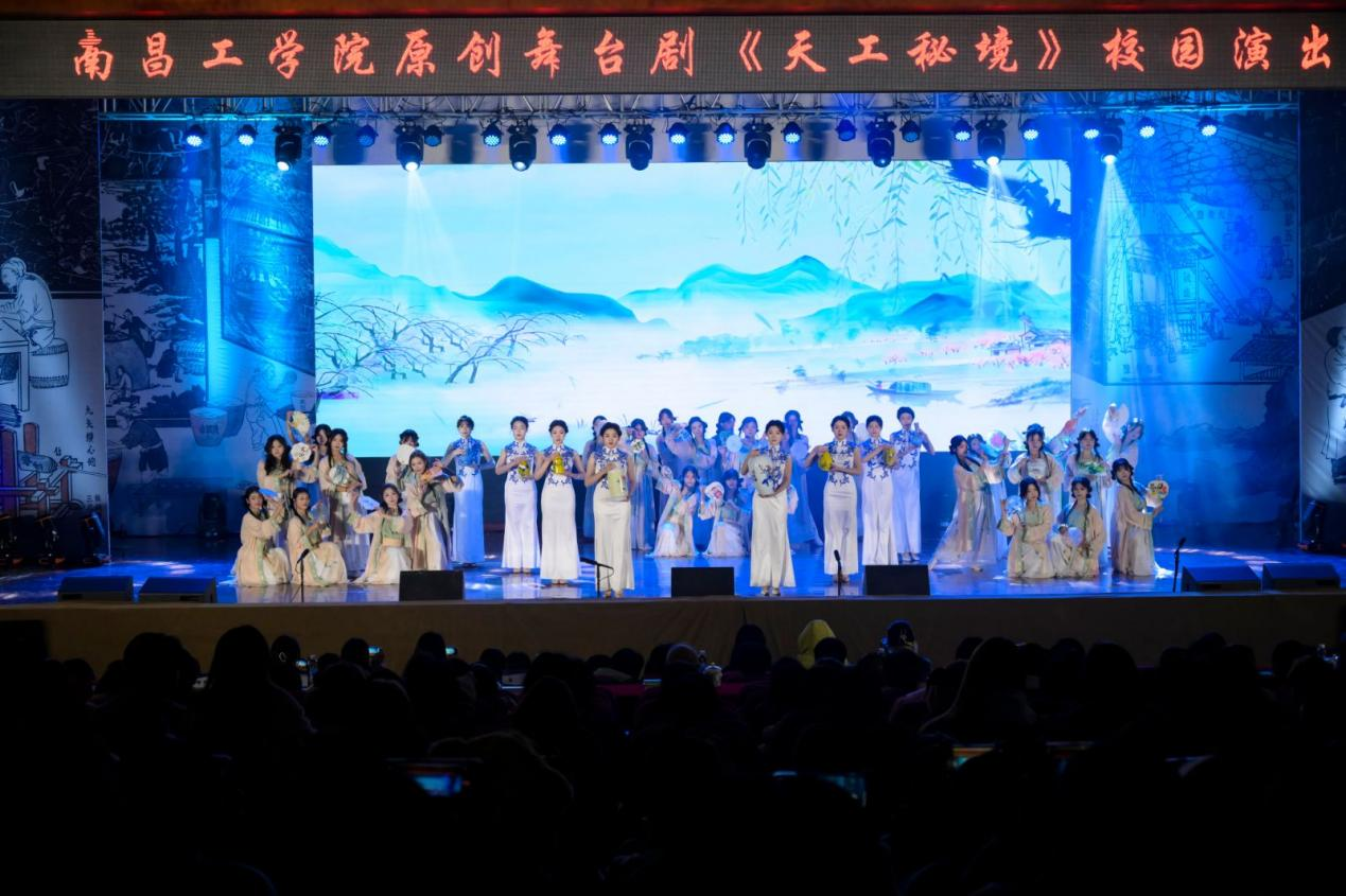 南昌工学院大型原创舞台剧《天工秘境》成功首演