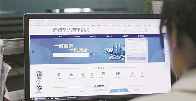 厦门加速推进公共资源交易数字化智能化改革