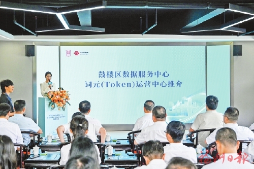 福州鼓楼区:抢滩“词元经济” 筑强数据枢纽