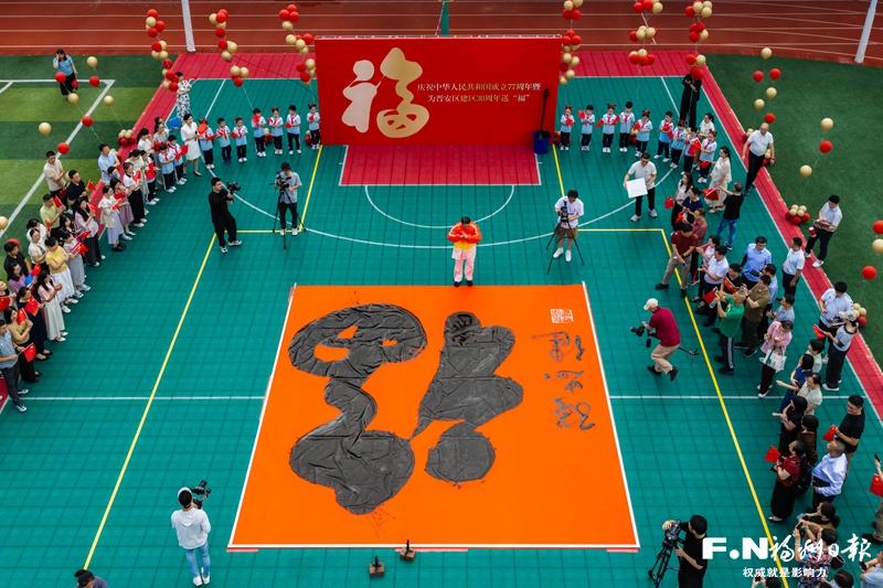 福州晋安巨型“福”字迎国庆