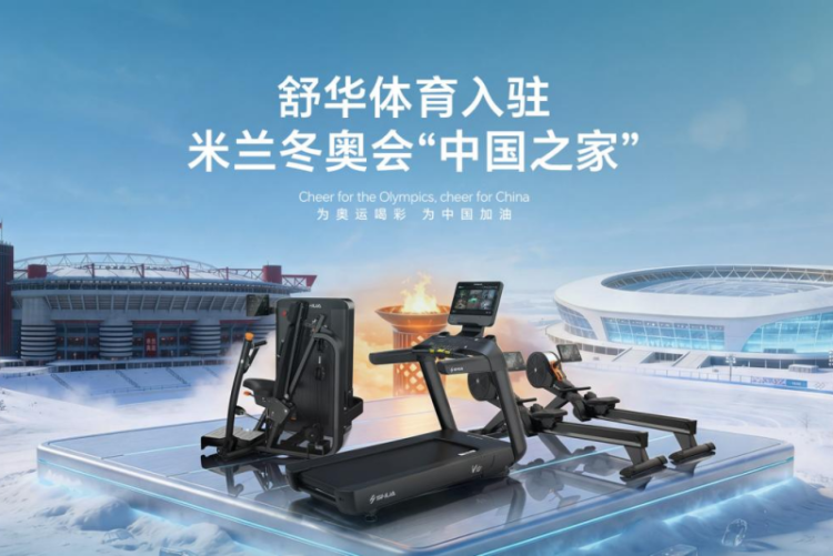 五赴奥运 舒华的“世界前三”野心