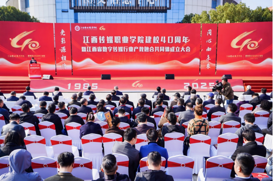 四秩芳华再启程 江西传媒职业学院数字传媒产教融合共同体成立