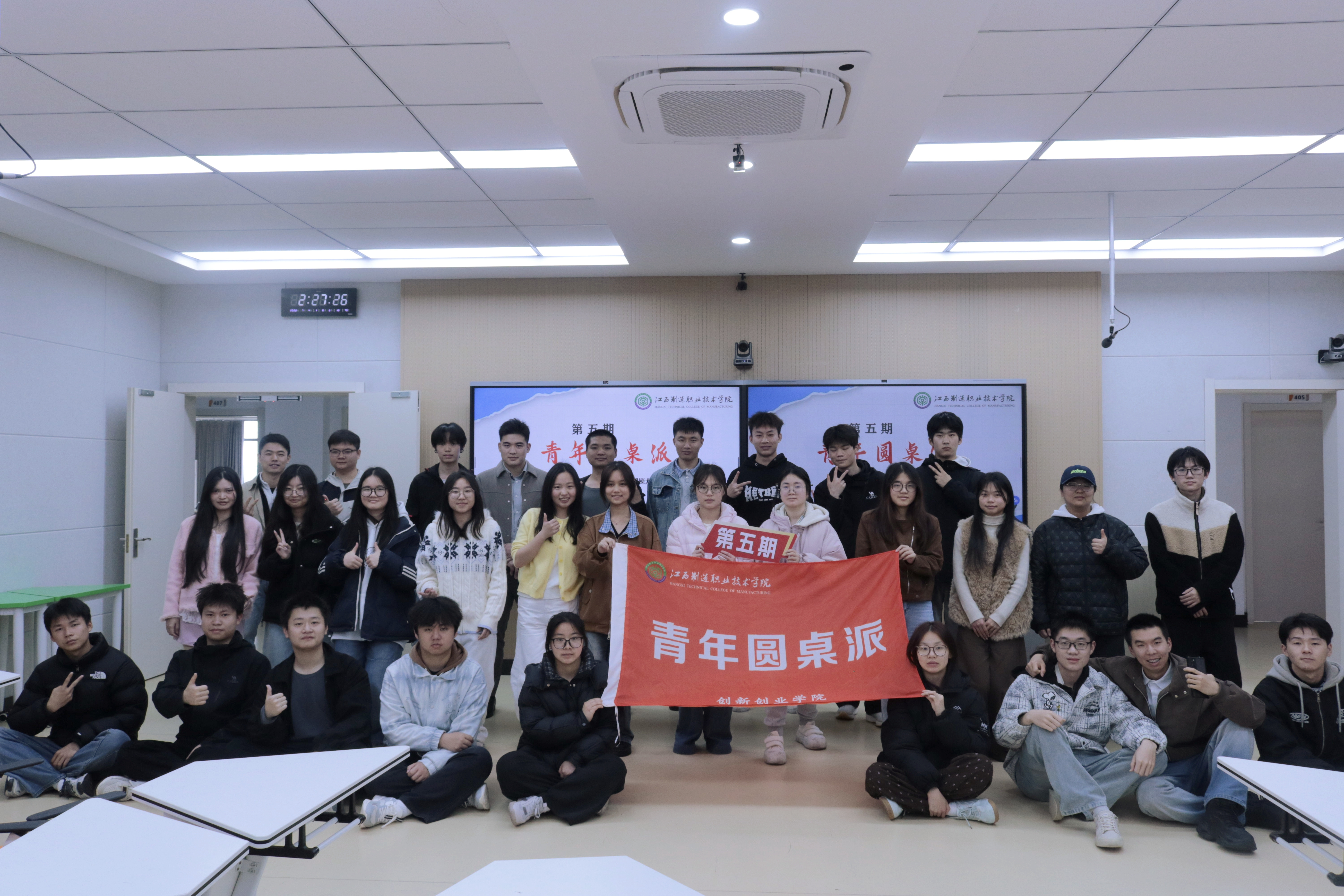 江西制造职业技术学院开展第五期“青年圆桌派”活动