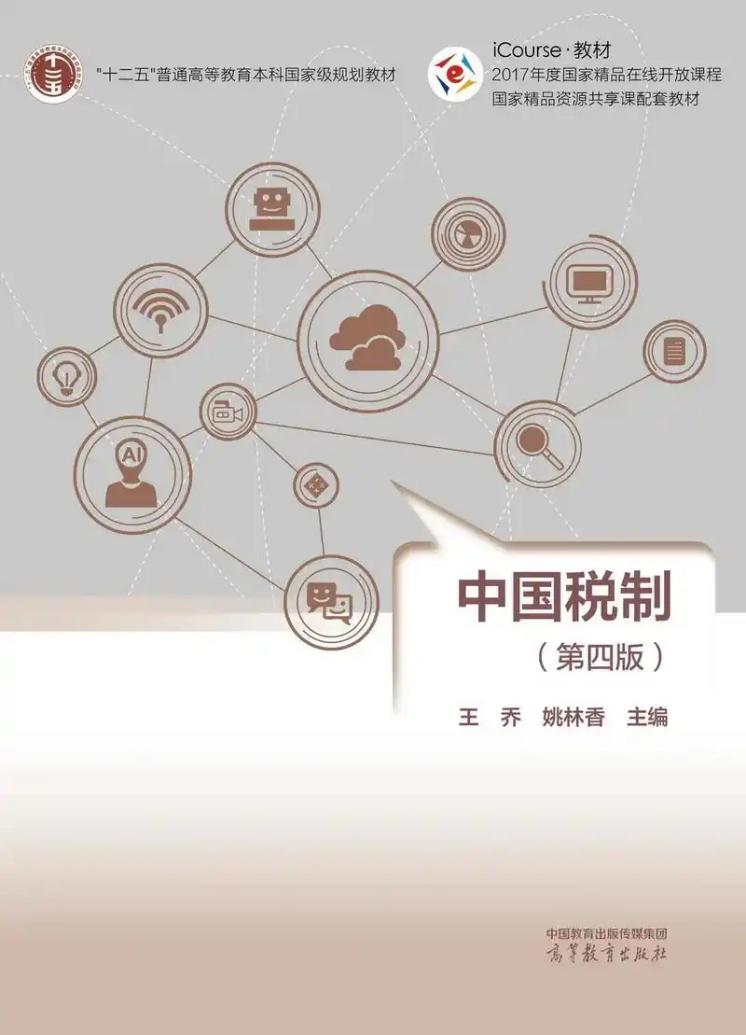 江西財經大學《中國稅制》教材榮獲第二屆全國教材建設獎二等獎