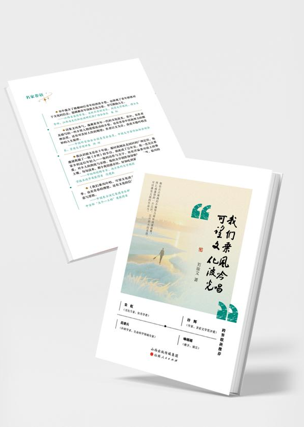 “90后”作家刘骏文新诗集出版 收录百余首诗歌