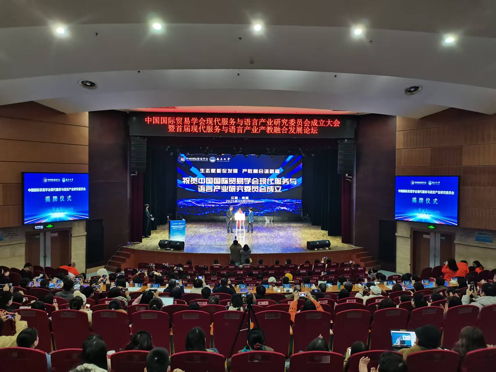 中国国际贸易学会现代服务与语言产业研究委员会成立大会暨首届现代服务与语言产业产教融合发展论坛成功举办