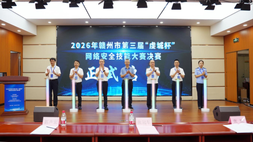 赣州市第三届“虔城杯”网络安全技能大赛成功举办