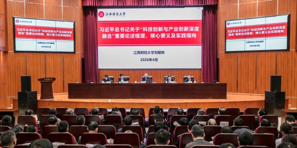 江西财经大学高质量社会服务大会召开