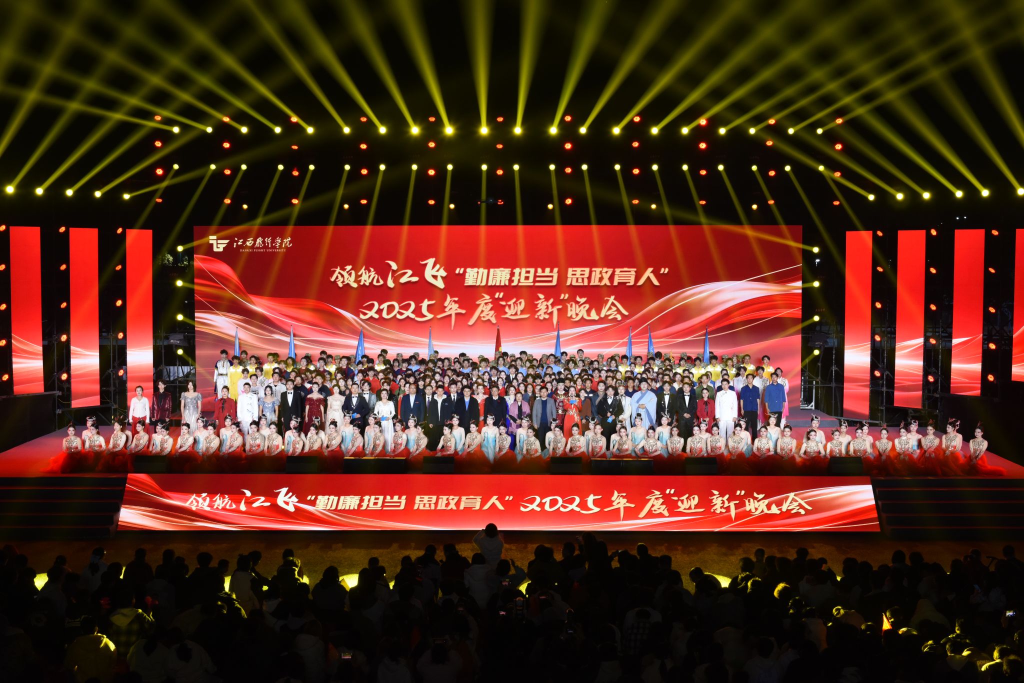 江西飞行学院举办2025年度迎新晚会
