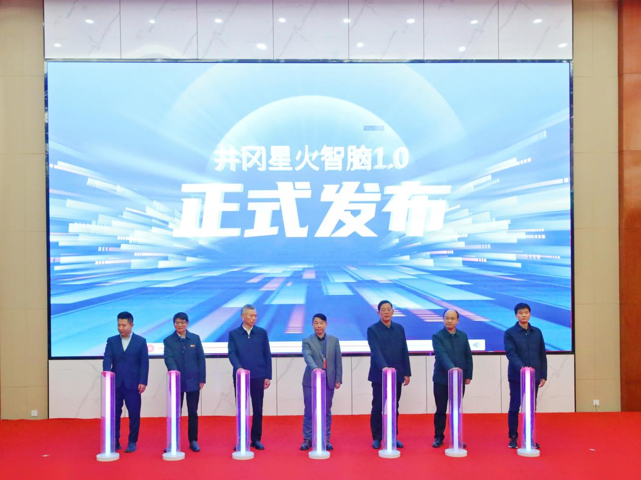 “井冈星火智脑1.0”正式发布——江西省红色语料大模型建设联盟成立