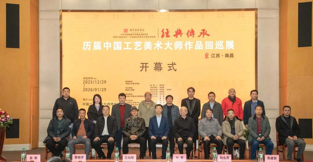“经典传承——历届中国工艺美术大师作品回巡展”学术研讨会暨全国巡展圆满落幕