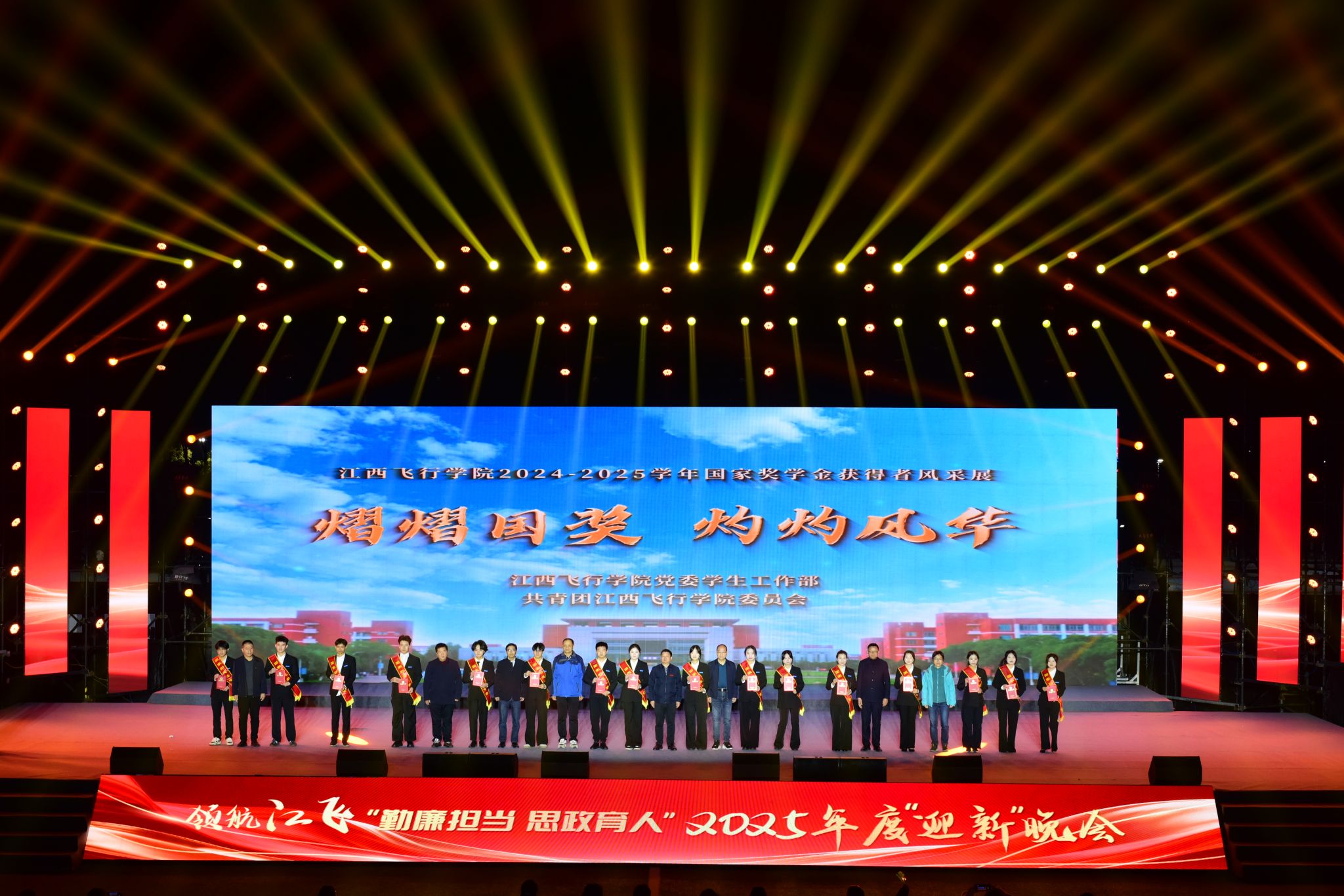 江西飞行学院举办2025年度迎新晚会