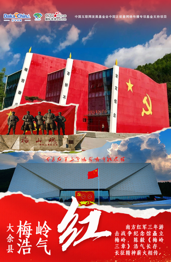 【2026打卡中國】贛州大余:梅嶺浩氣