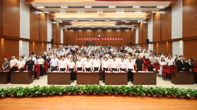 江西财经大学第42个教师节庆祝大会举行 发出《服务国家战略 贡献江财力量行动倡议》