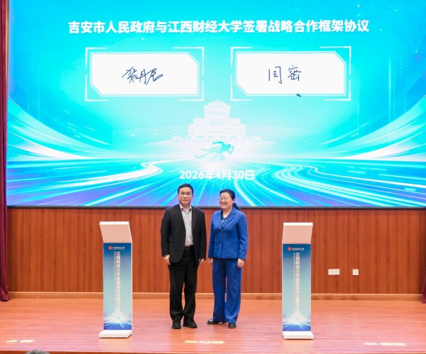 江西财经大学高质量社会服务大会召开