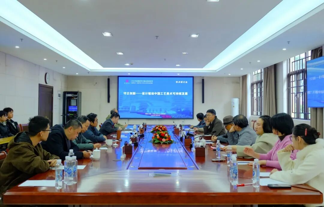 “经典传承——历届中国工艺美术大师作品回巡展”学术研讨会暨全国巡展圆满落幕
