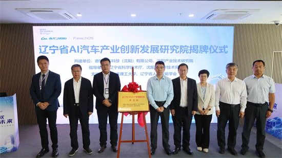 AI汽车产业协同创新发展峰会在睿驰沈阳举办