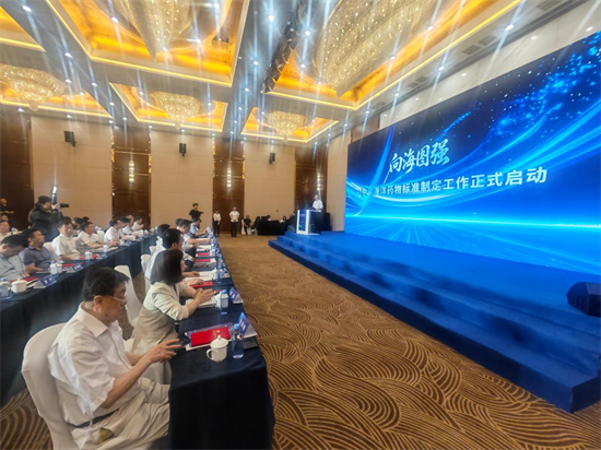 辽宁省海洋药物标准制定工作启动仪式暨专家研讨会在大连举办