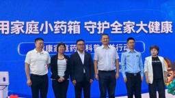 入秋感冒高发！第二届健康家庭药箱科普公益行动沈阳站启动