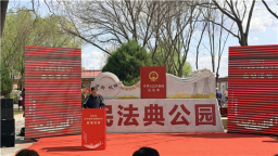 2026年辽宁省“2659法治行·典亮振兴新突破”民法典宣传月启动