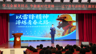 “学习金城龙同志 争做新时代雷锋”辽宁青年讲师团主题宣讲在抚顺举行