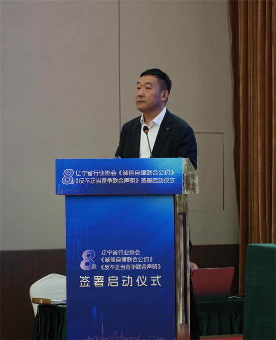 掷地有声!辽宁省8家行业协会重磅联合 以诚信自律赋能营商环境建设