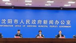 沈阳市沈北新区产城融合 争创全国生态休闲旅游目的地