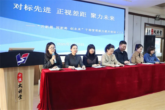 沈阳市沈河区教师进修学校举办干部管理能力提升培训活动