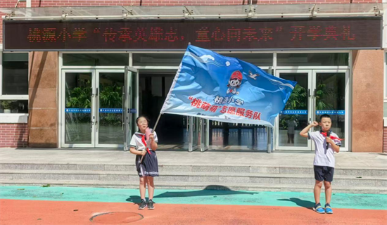 大连市各中小学开展2026年秋季开学典礼