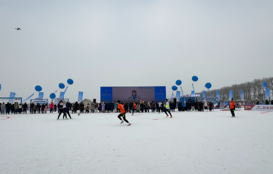 2025-2026沈阳冰雪嘉年华系列活动暨第三届雪地足球“村超”联赛启幕