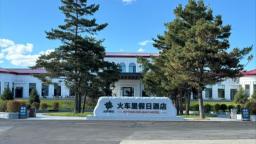 长白山多了个“火车小镇”