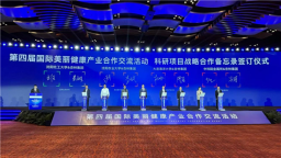 第四届国际美丽健康产业合作交流活动在沈阳举办