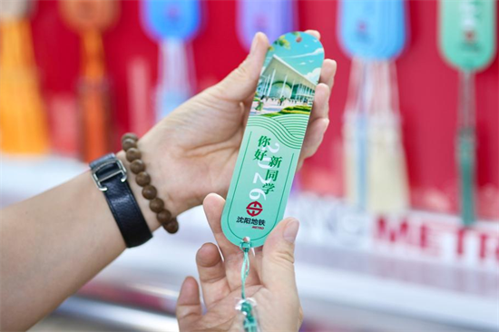 瀋陽地鐵暖心護航開學季