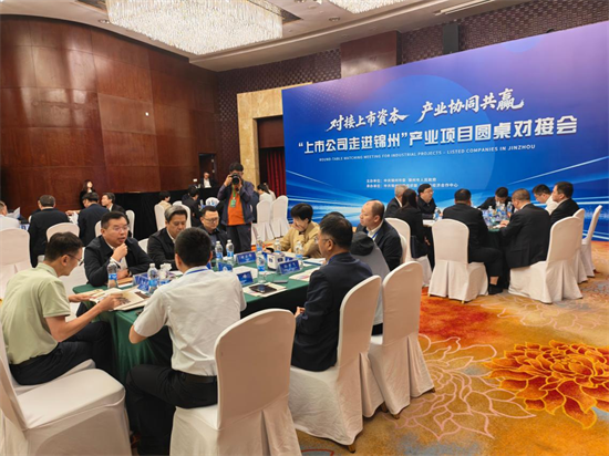 锦州这场招商会:不回避问题,只拿诚意和“干货”