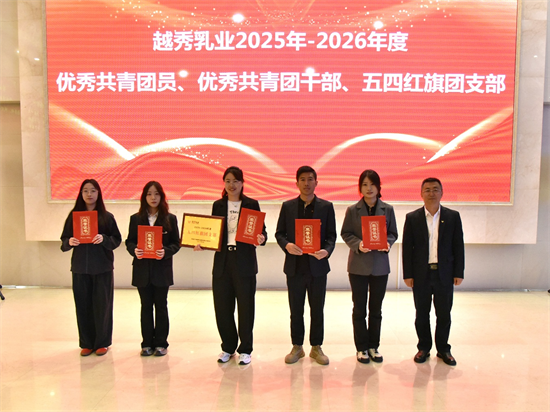越秀乳业“精益求精 匠守初心”主题表彰大会在沈阳举行
