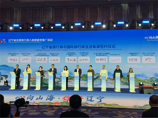 “心向山海·你好辽宁”文旅四季促消费暨2026辽宁省全球旅行商入境游宣传推广活动启幕