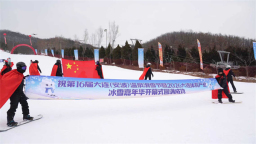 第16届大连（安波）温泉滑雪节暨 2026大连体育产业冰雪嘉年华启幕