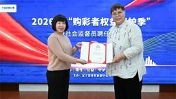 辽宁体彩首批社会监督员上岗 有奖举报机制同步落地