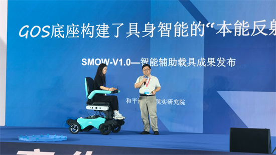 2026具身康养与科技助残专题交流会在沈阳举行