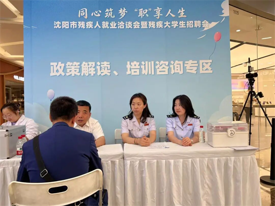 沈阳市残疾人就业洽谈会暨残疾大学生招聘会举行