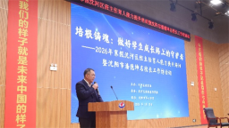 沈阳市沈河区2026年寒假班主任育人能力提升培训活动落幕