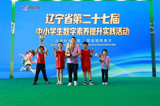 方寸空域比拼科技实力 辽宁省中小学生无人机足球赛举办
