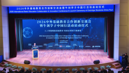 当牛剑学子遇见沈阳少年 中外师生共话AI赋能教育