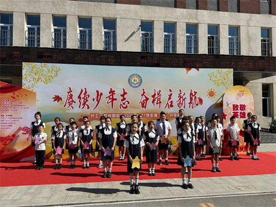 沈阳铁西区12万师生同上“英雄,永不谢幕”开学第一课