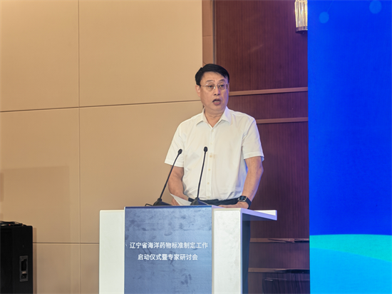 辽宁省海洋药物标准制定工作启动仪式暨专家研讨会在大连举办