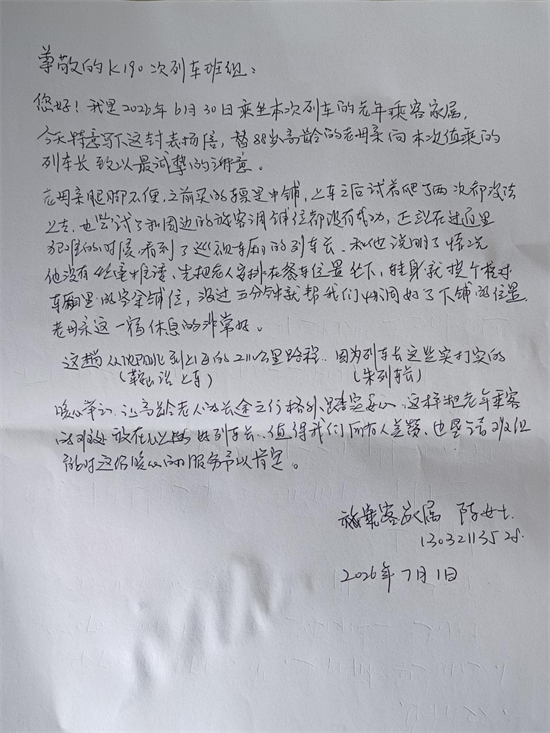沈阳客运段K190次列车:暖心服务伴旅途 贴心帮扶获赞誉