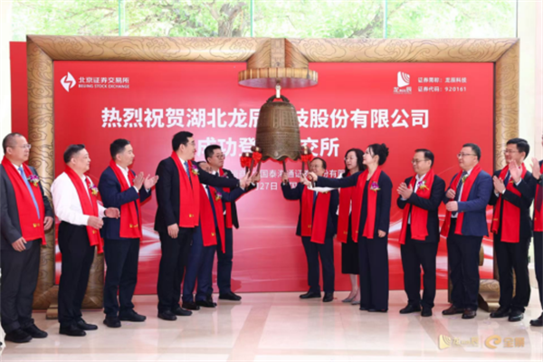 湖北上市企业+1!武创投投资企业龙辰科技成功登陆北交所
