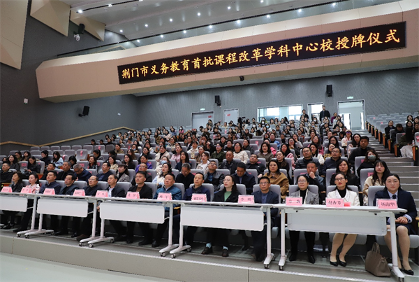 荆门市首批义务教育课程改革学科中心校授牌 null
