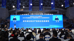 2026年全国知识产权宣传周湖北分会场正式启动