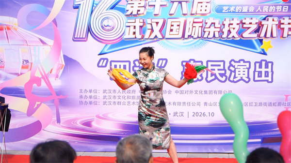 第十六届武汉国际杂技艺术节首场惠民演出开演